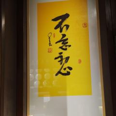 老友汇·半亩方塘 User Photo