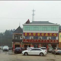 山喜农家乐 User Photo
