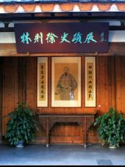 Lin Zexu Memorial Hall