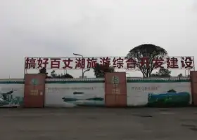 雅安百丈湖國際旅遊度假區