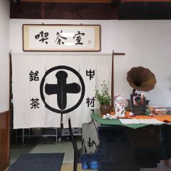 Nakamura Tokichi(Uji Honten) User Photo