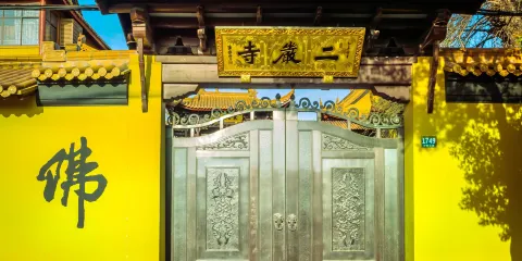 二嚴寺