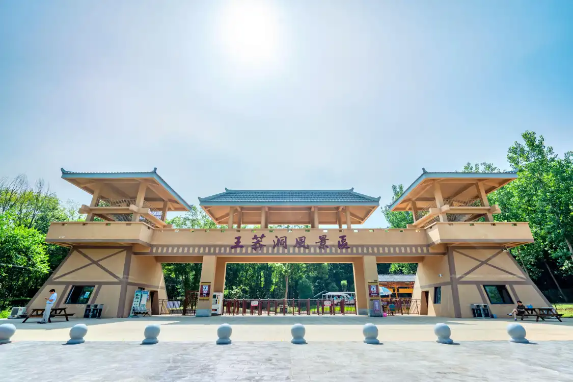 太子山王莽洞景區附近的飯店