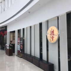 潮堂(恒隆广场店) User Photo