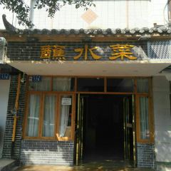 盐帮蘸水菜(西林花园店) User Photo