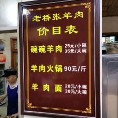 老桥张羊肉 User Photo