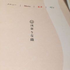 Asakusa Unatetsu User Photo