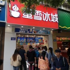 蜜雪冰城(富强街店) User Photo