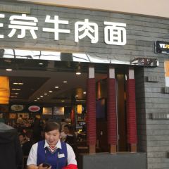 唯忆面馆(西安咸阳国际机场店) User Photo