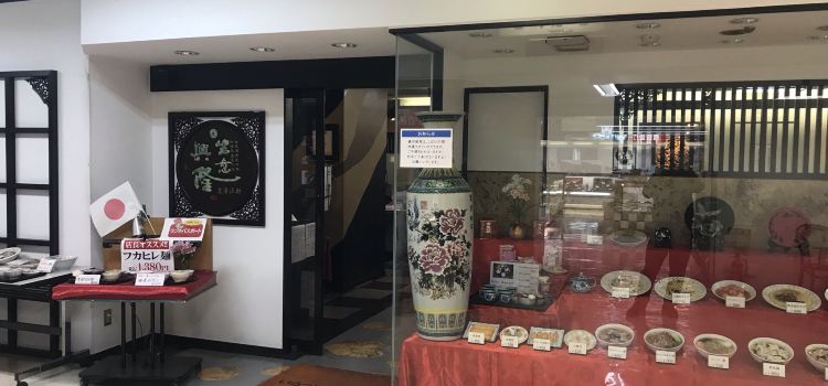 Chinese Restaurant Yoshu Chubo