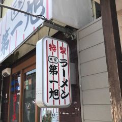 Honke Daiichi-Asahi User Photo