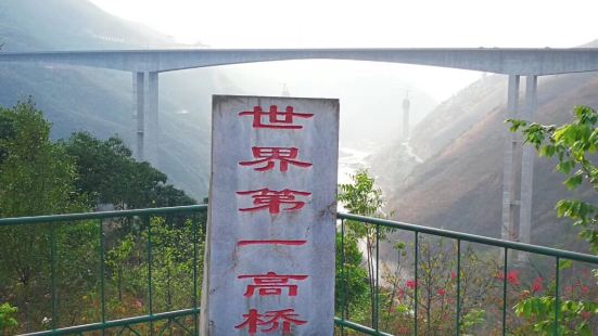 元江世界第一高橋令人震撼不已，景色不錯，風光無限好，登高望遠
