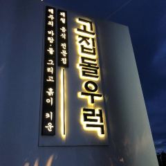 고집돌우럭 중문점 여행 사진