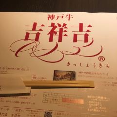 KOBE BEEF KISSHOKICHI nankinmachi User Photo