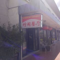 Bamboo Hut China Restaurant User Photo
