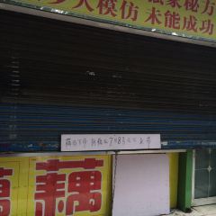 NanJing DiYi MiZhi Ou (RuiJin Road) User Photo