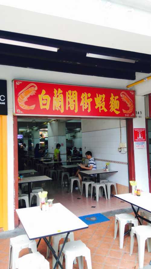 Blanco Court Prawn Mee