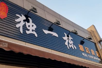 DU YI DONG YA JIE SHI DIAN