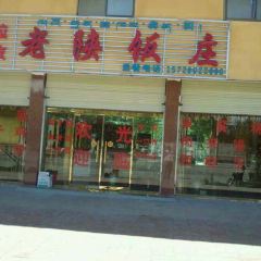 LA ZI LAO SHAN FAN ZHUANG User Photo