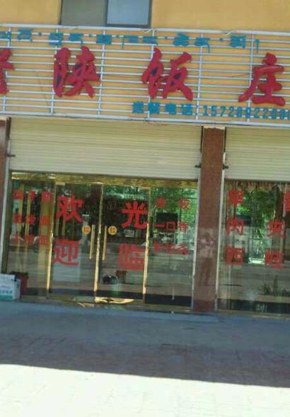 LA ZI LAO SHAN FAN ZHUANG