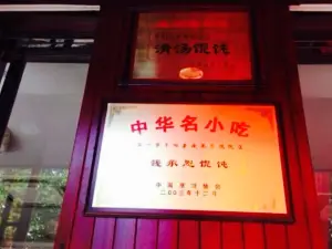 Qiancheng'enhuntunzhonghuaming Snack