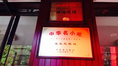 Qiancheng'enhuntunzhonghuaming Snack in Pingyang