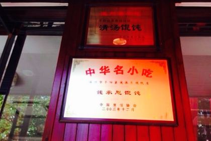 Qiancheng'enhuntunzhonghuaming Snack