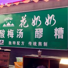 Hua Nai Nai Suan Mei Tang 여행 사진
