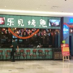 LE JIAN KAO YU JIN YING DIAN User Photo