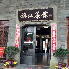 鎮江菜館張用戶圖片