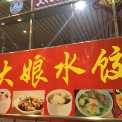 DA NIANG SHUI JIAO CHANG SHA HUA HOU LU GAO TIE NA ZHAN DIAN User Photo