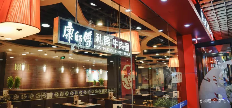 Kang ShiFu SiFang Beef Noodles ( West Airport Store)