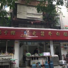 老鬍牛肉粿 User Photo