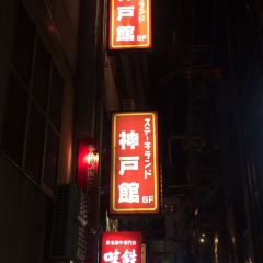모리야 본점 여행 사진
