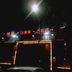味窯拉麵館張用戶圖片
