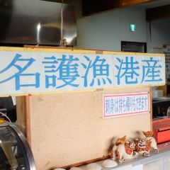 Nago Gyoko Suisan Butchokubaisho User Photo