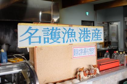 Nago Gyoko Suisan Butchokubaisho