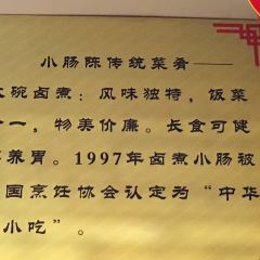 小肠陈饭庄(南横街店) User Photo