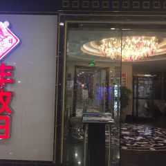 FengShou RiSi FangCai (SongJiang Wanda) User Photo