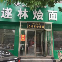 Masuilinhui Noodle House User Photo