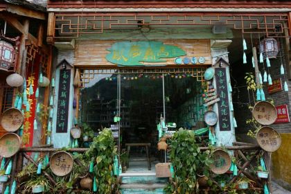 以梦为马民谣小酒馆