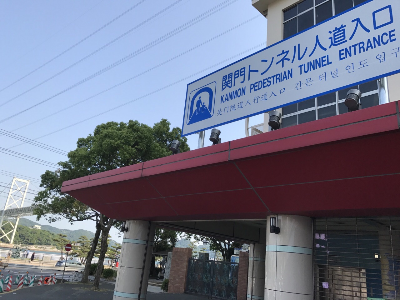 Kanmon Pedestrian Tunnel Entrance Travel Guidebook Must Visit Attractions In Shimonoseki Kanmon Pedestrian Tunnel Entrance Nearby Recommendation Trip Com