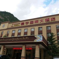 星宇国际大酒店·餐厅 User Photo