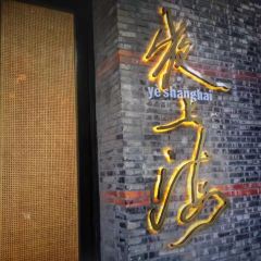 夜上海(新天地太平湖店) User Photo