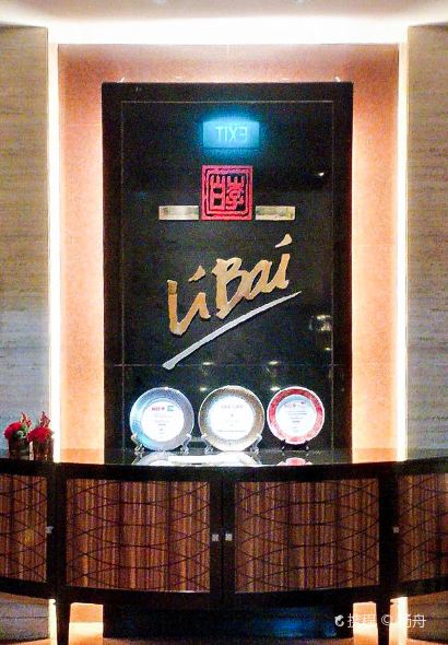 Li Bai Cantonese Restaurant