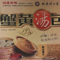 JING JIANG SHI HONG YUN JIU LOU NA HUAN DIAN User Photo