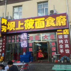 Afangbashang Restaurant (zhangbei'er) User Photo