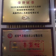 老刺參海鲜酒楼 여행 사진