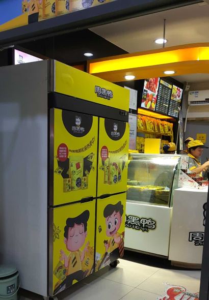 周黑鸭(咸宁温泉店)