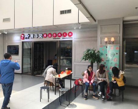 黄牛党潮汕牛肉火锅(万博广场店)